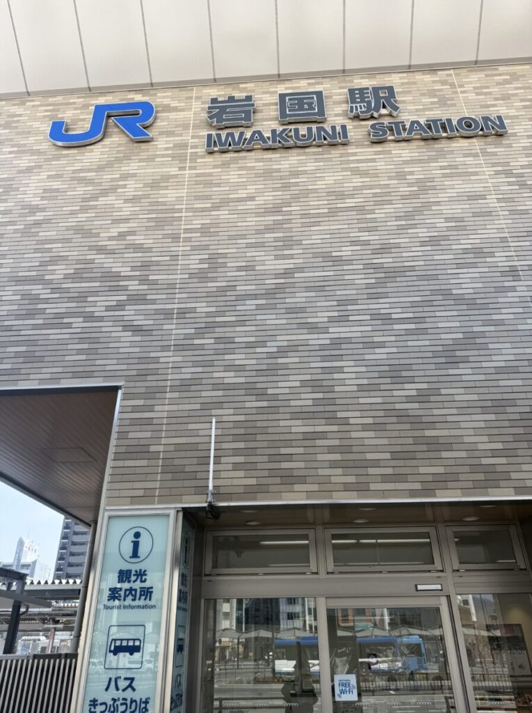 岩国駅