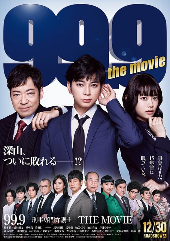 99.9−刑事専門弁護士−