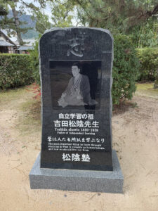 吉田松陰